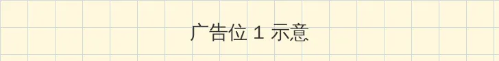 海角社区 顶部横幅广告位